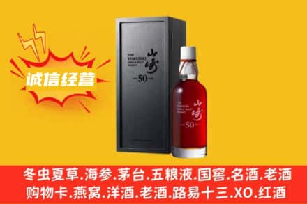 德州宁津县求购回收山崎洋酒